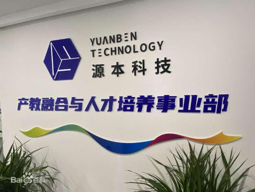 坚守使命开启新篇章！艾弗森贝博ballbet官网科技集团完成股改，科技服务教育赋能